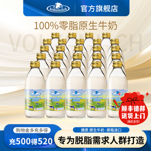 Volksmilch德质德国进口脱脂纯牛奶整箱孕妇高钙纯牛奶240ml瓶装