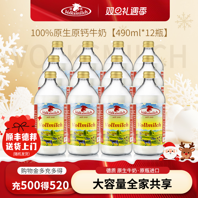 德质德国进口全脂牛奶490ml整箱