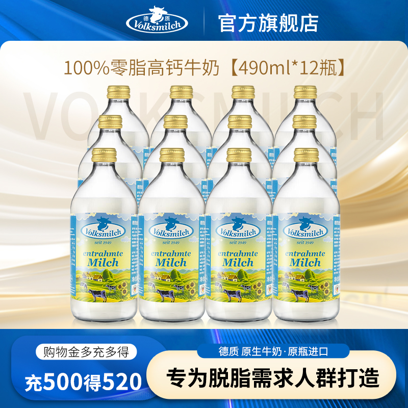 德质德国进口脱脂牛奶