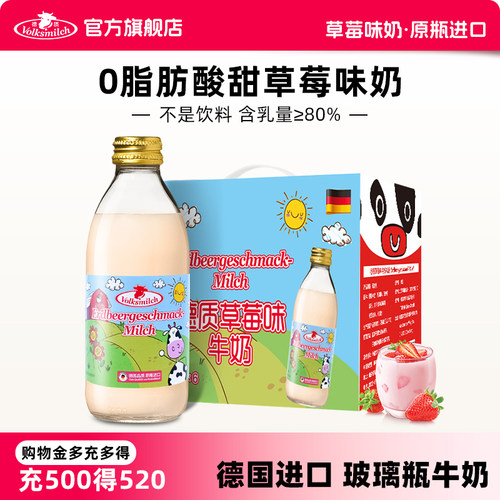 德国进口草莓口味牛奶240ml礼盒
