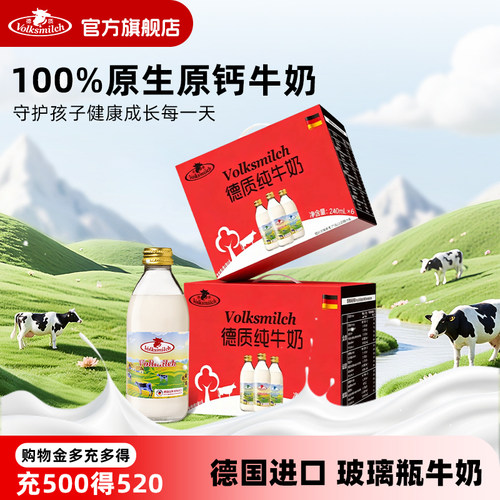 德质德国进口全脂牛奶240ml礼盒