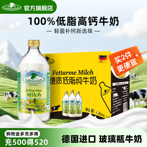 德质德国进口高钙低脂牛奶礼盒