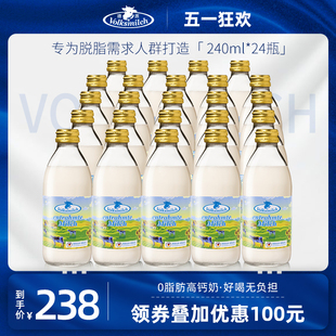 Volksmilch德质德国进口脱脂纯牛奶整箱学生高钙纯牛奶240ml瓶装