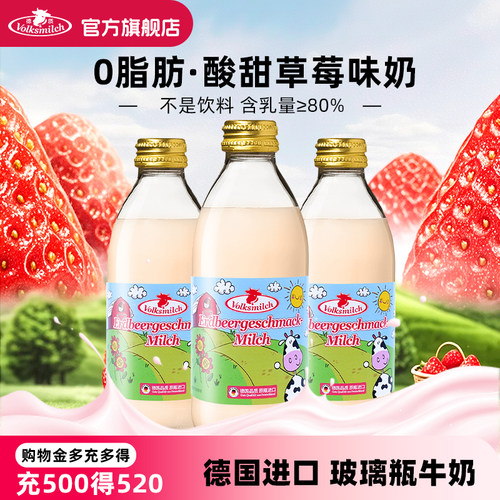 德国进口草莓口味牛奶240ml*3瓶