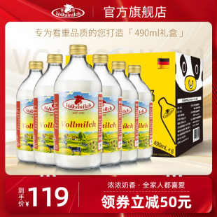 Volksmilch德质德国原瓶进口全脂纯牛奶490ml6瓶整箱学生高钙牛奶