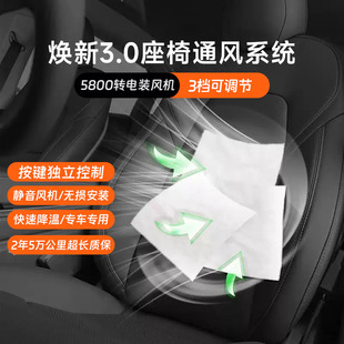Y座椅通风按键控制升级改装 芸航适用于特斯拉Model3 透气配件丫
