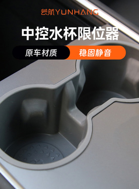 芸航 21/22款特斯拉Model3/Y中控储物水杯槽限位器内饰配件神器丫