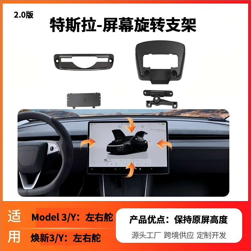 不降高度的特斯拉旋轉支架