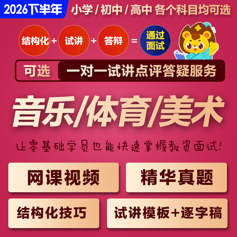 2025下半年教师资格小学初中高中音乐体育美术教资面试试讲真题