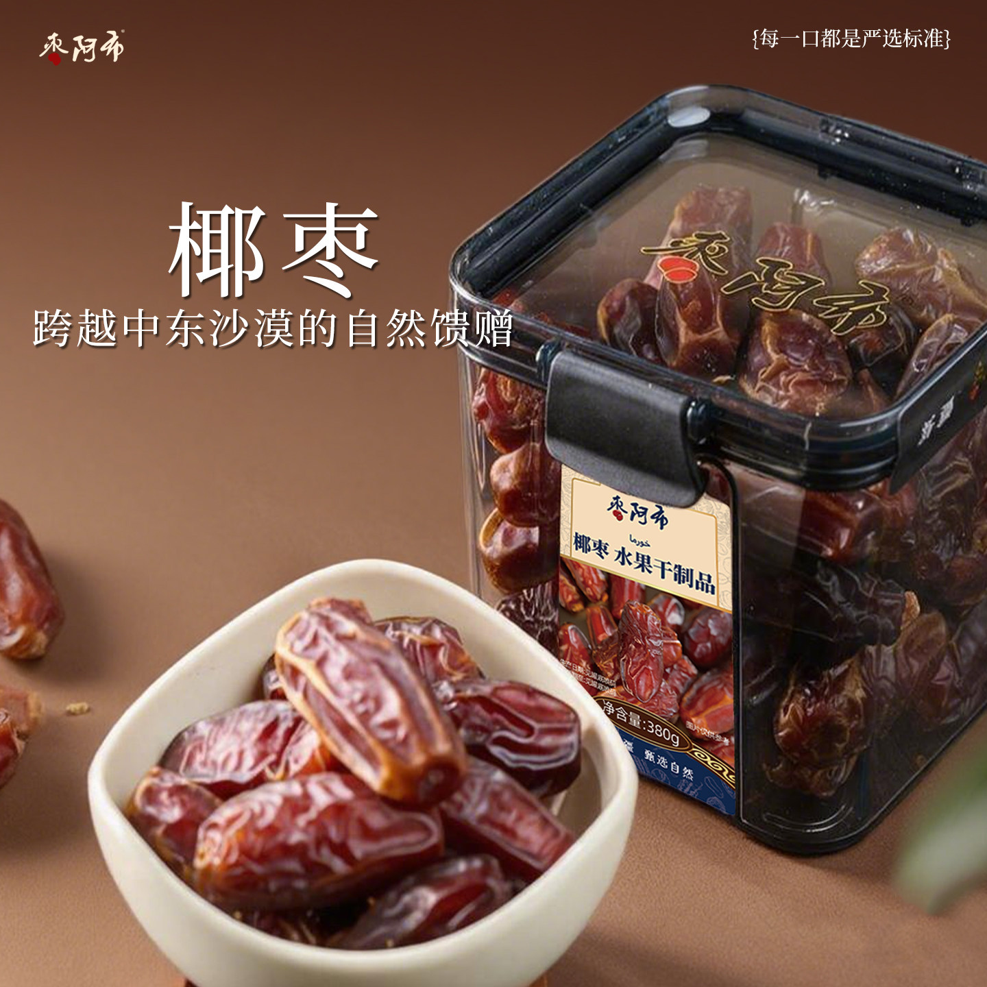 枣阿布椰枣380g/罐大颗粒孕妇零食无添加代餐食品烘焙原料