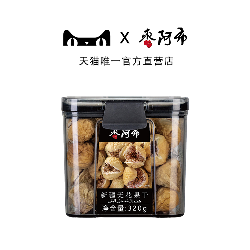 枣阿布新疆无花果干320g大颗粒