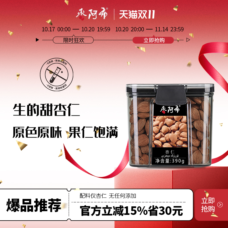 枣阿布新疆杏仁390g罐装无壳原味生的甜杏仁阿克苏特产坚果零食