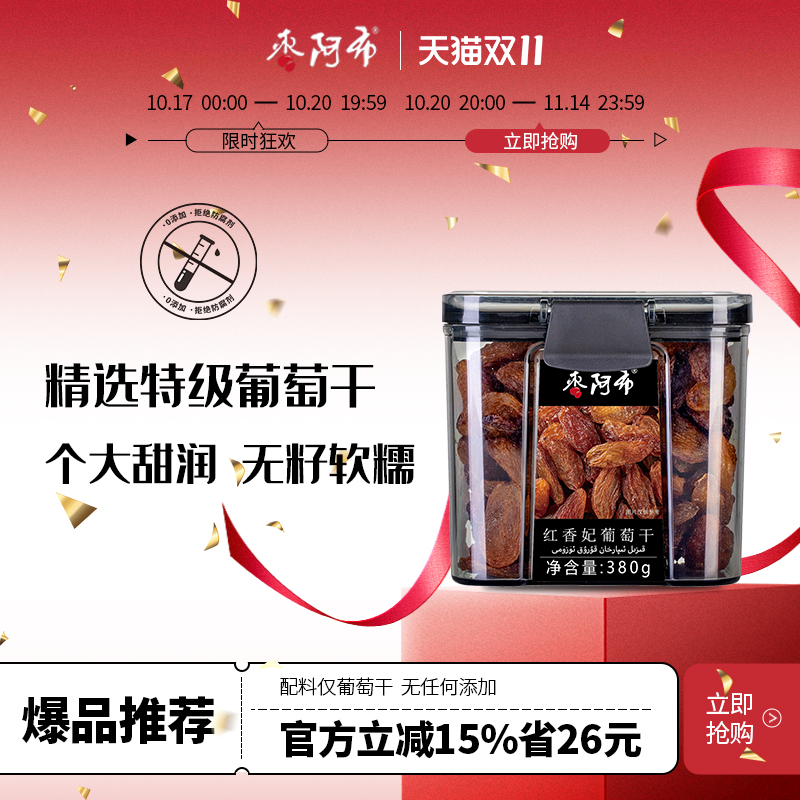 枣阿布红香妃葡萄干380g新疆特产吐鲁番超大颗免洗果干蜜饯