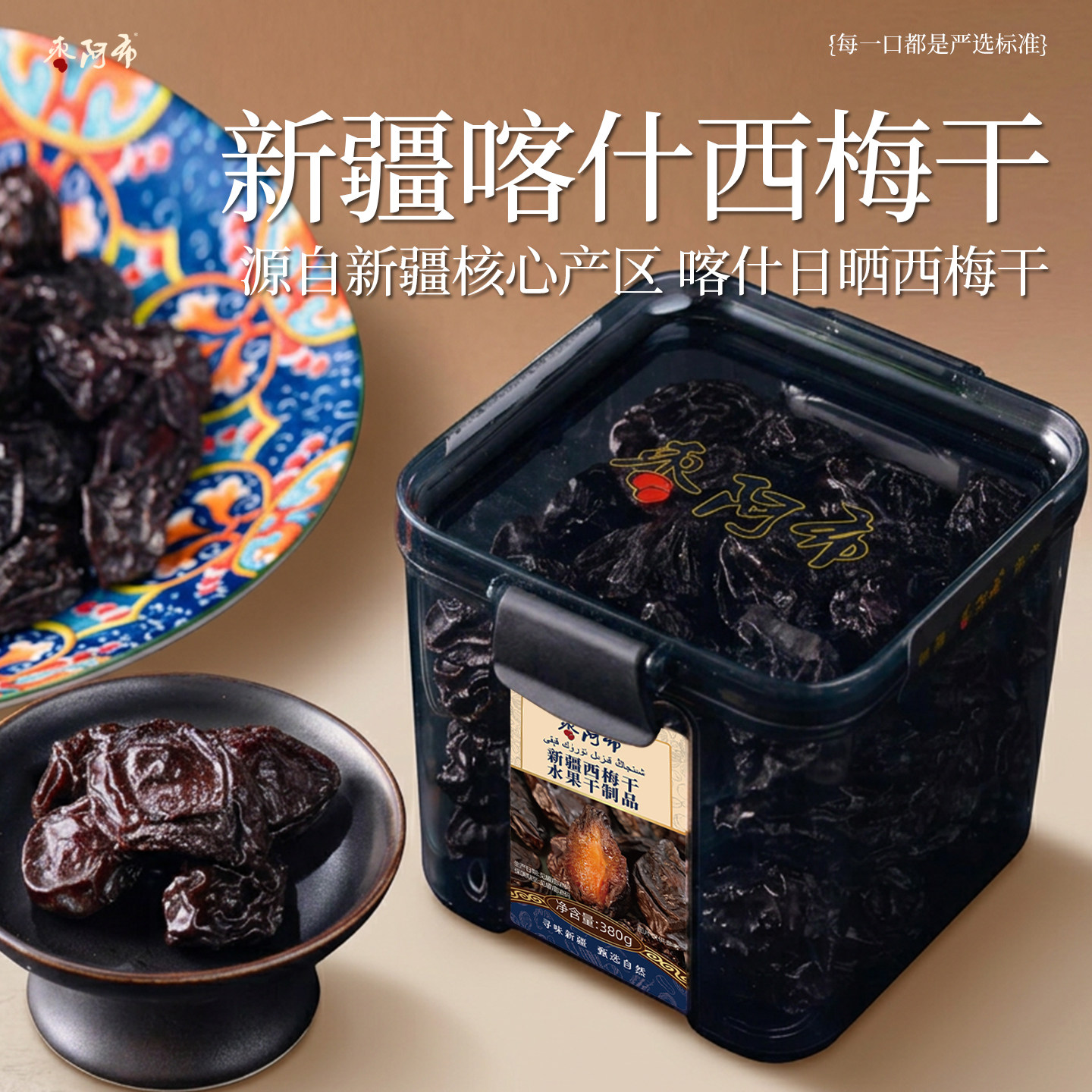 枣阿布西梅干380g/罐新疆喀什西梅自然晾晒果干零食原味无腌制