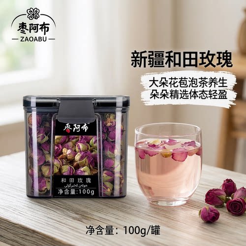 枣阿布新疆和田玫瑰100g重瓣泡茶
