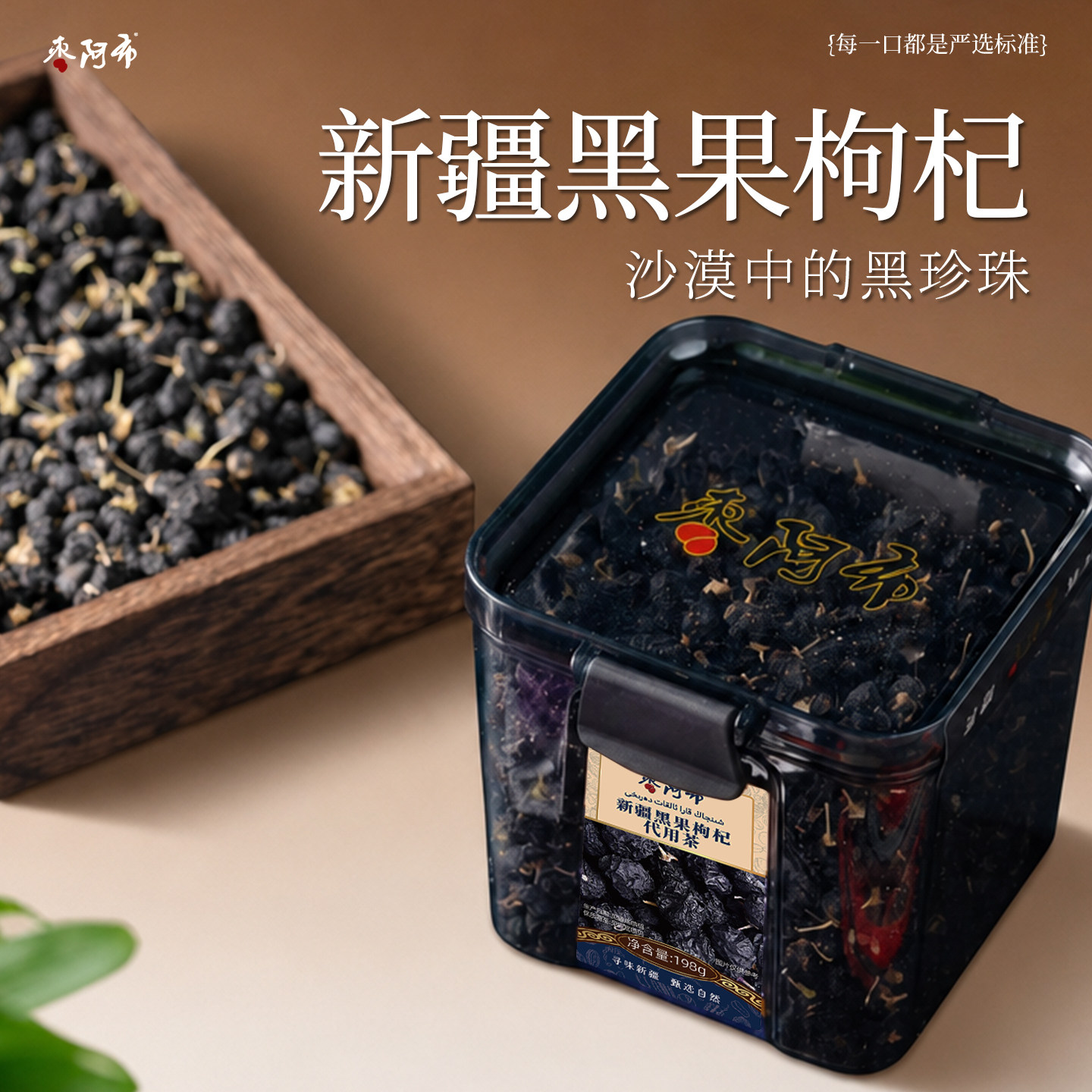 枣阿布新疆黑果枸杞180g/罐野生牛头大果大颗粒正宗枸杞男肾枸杞