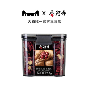 枣阿布新疆红衣核桃仁260g 罐生红皮核桃仁原味丰富花青素无涩味