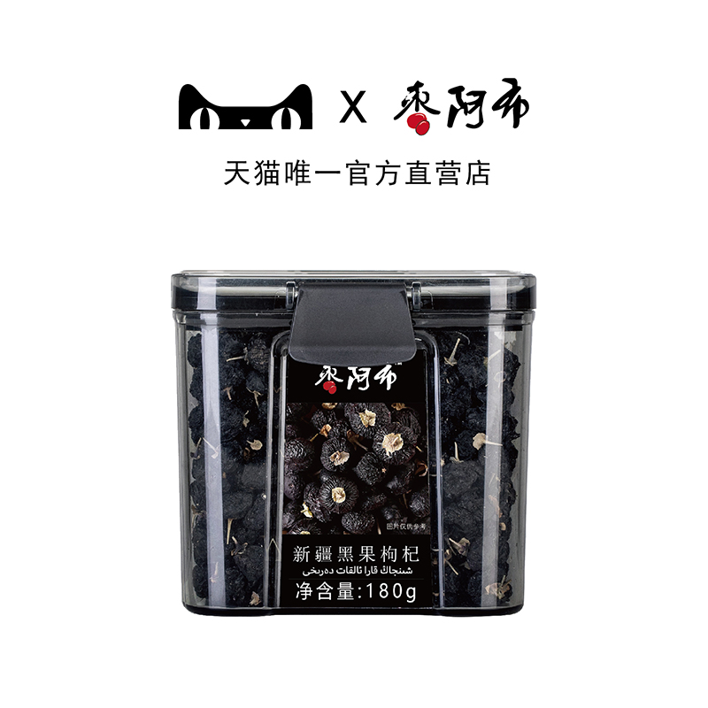 枣阿布新疆黑果枸杞180g牛头