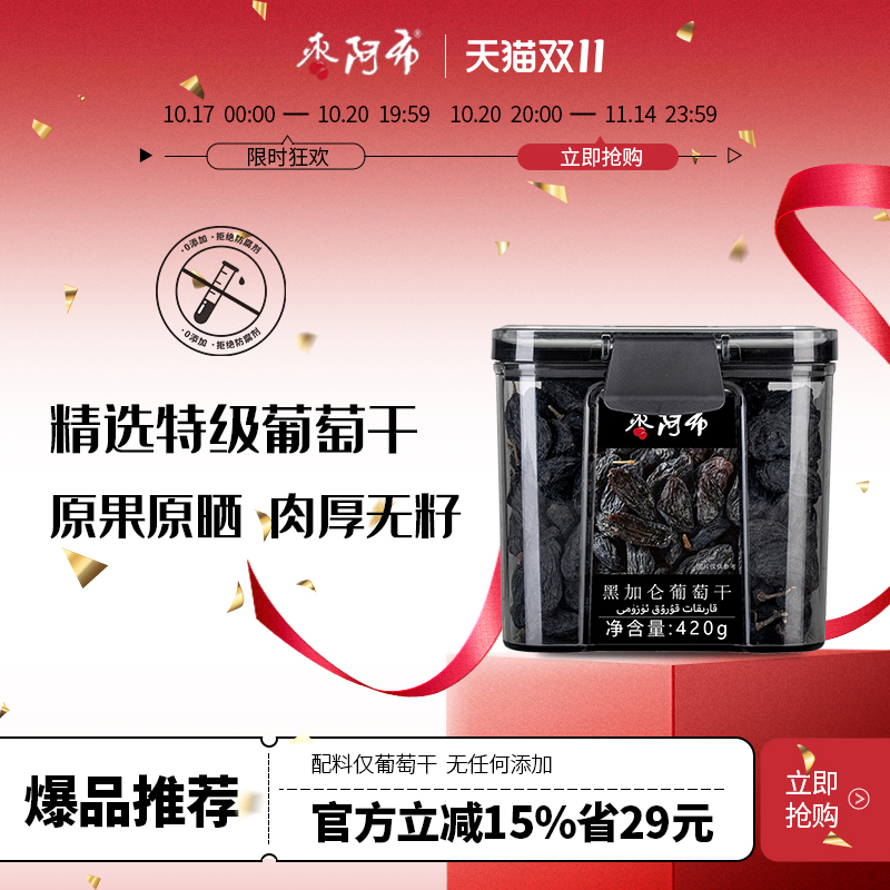 枣阿布新疆黑加仑葡萄干420g罐装粒大无籽孕妇儿童营养零食无添加
