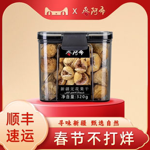 枣阿布新疆无花果干320g/罐天然大颗粒自然开花新疆特产特产零食