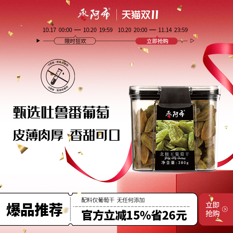枣阿布北极王葡萄干380g新疆特产免洗葡萄干特级超大颗2024年新货