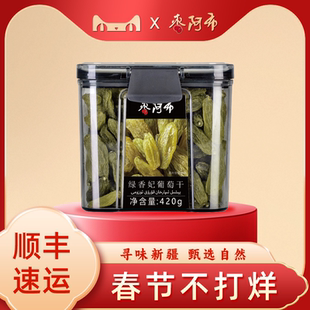枣阿布绿香妃葡萄干420g/罐精选超大特级无核新疆吐鲁番特产