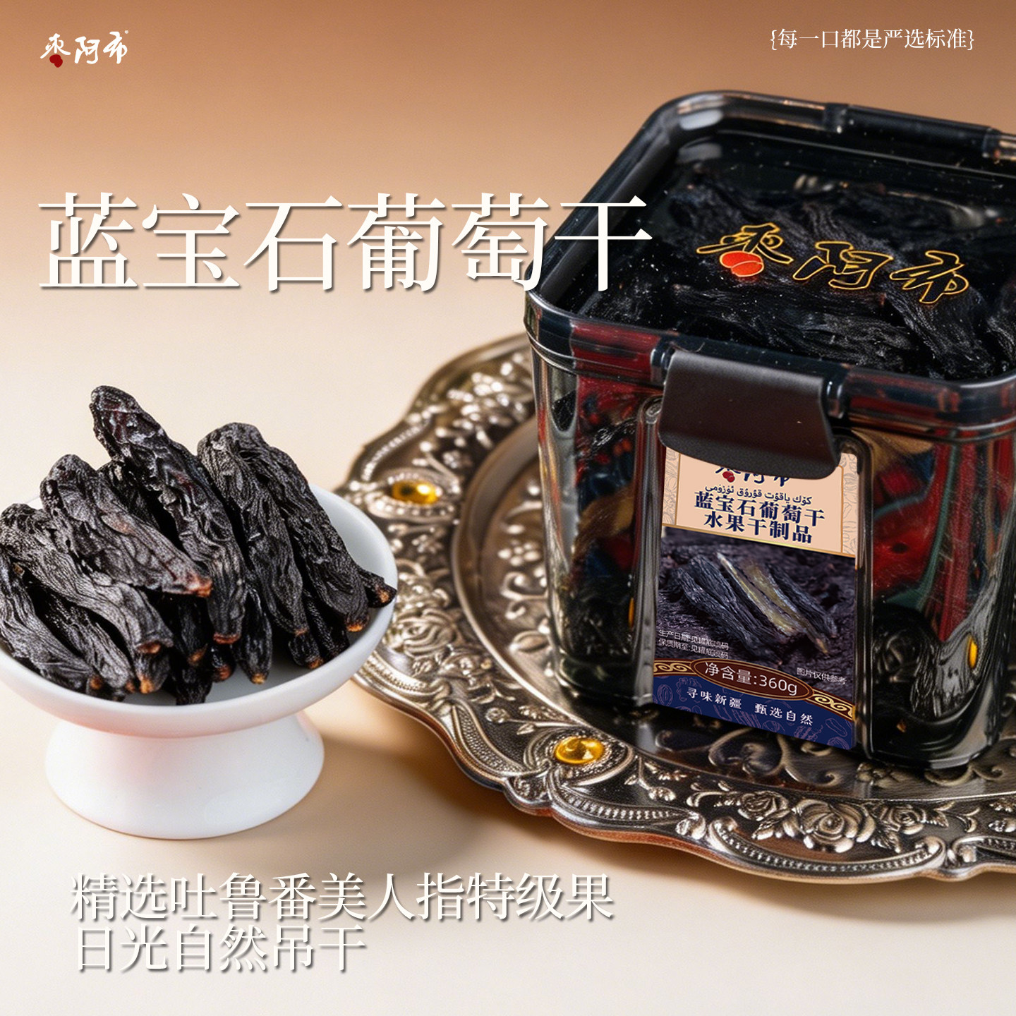 枣阿布蓝宝石葡萄干360g/罐新疆超大颗粒美人指免洗无籽原味零食