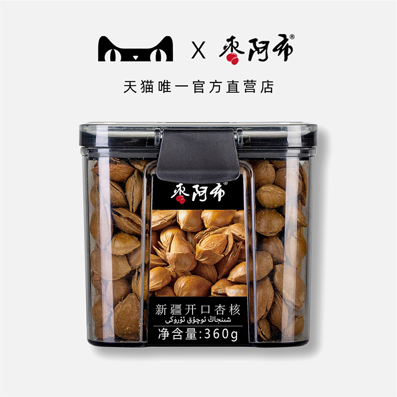 枣阿布新疆开口杏360g 新疆小白杏核手剥坚果炒货干果休闲零食 零食/坚果/特产 小银杏 原图主图