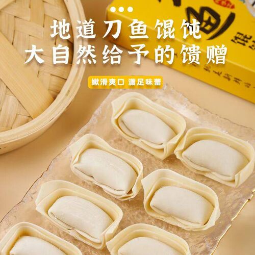 刀鱼馄饨250g/盒