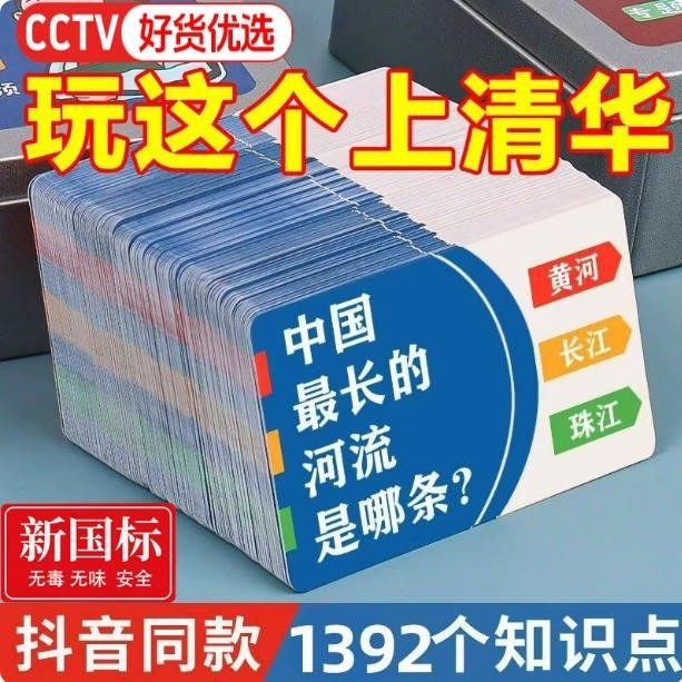 小学生知识能量卡片百科趣味卡牌成语接龙扑克牌儿童益智玩具看图,玩具/童车/益智/积木/模型,玩具挂图/认知卡,淘宝优惠券,粉丝福利购,淘宝优惠卷