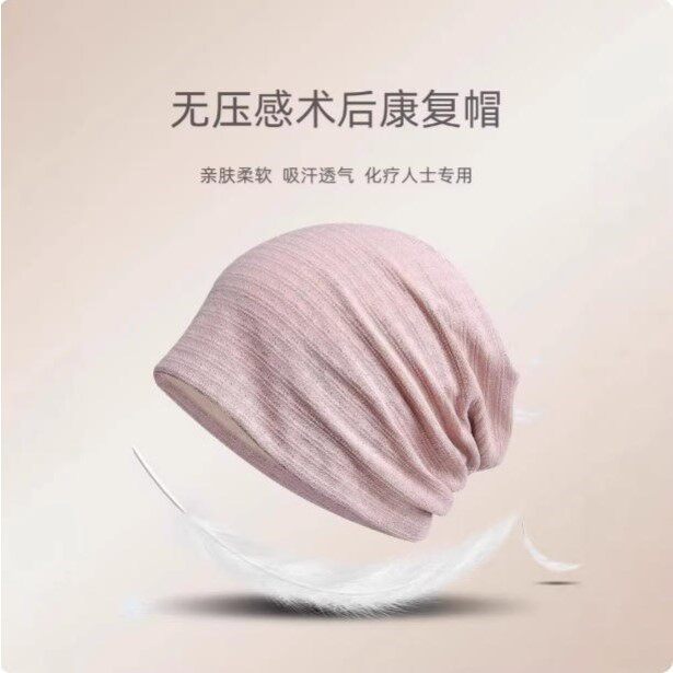 化疗后女士光头帽术后专用脱发适合的帽子晚上睡觉戴夏季薄款睡帽