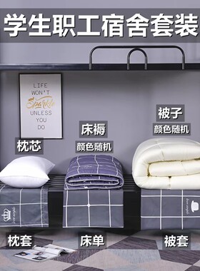 宿舍被褥全套一站购齐