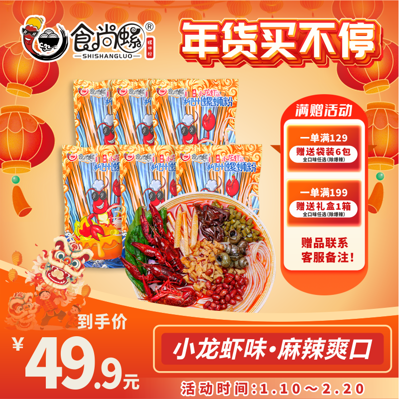 食尚螺麻辣小龙虾味广西柳州正宗螺蛳粉买5袋送1袋（实发六袋）,粮油调味/速食/干货/烘焙,螺蛳粉,淘宝优惠券,粉丝福利购,淘宝优惠卷