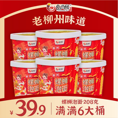 食尚螺螺蛳粉泡面208g柳州螺蛳粉