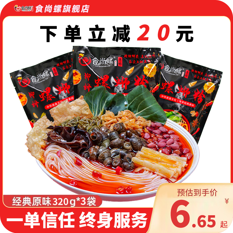 不好吃包退！！柳州正宗螺蛳粉