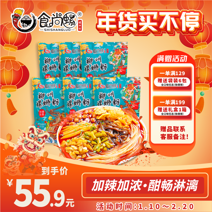 【食尚螺】加辣加臭加浓款正宗柳州螺蛳粉370g/袋（实体店味道）,粮油调味/速食/干货/烘焙,螺蛳粉,淘宝优惠券,粉丝福利购,淘宝优惠卷