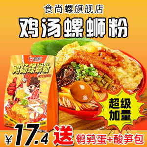鸡汤味食尚螺螺蛳粉柳州正宗螺蛳粉旗舰店螺丝粉螺狮粉广西米粉