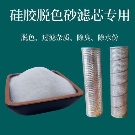 滤芯专用硅胶脱色砂润滑油液压油过滤脱色柴油过滤砂除杂质除臭