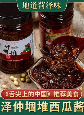 山东菏泽特产五香西瓜酱豆