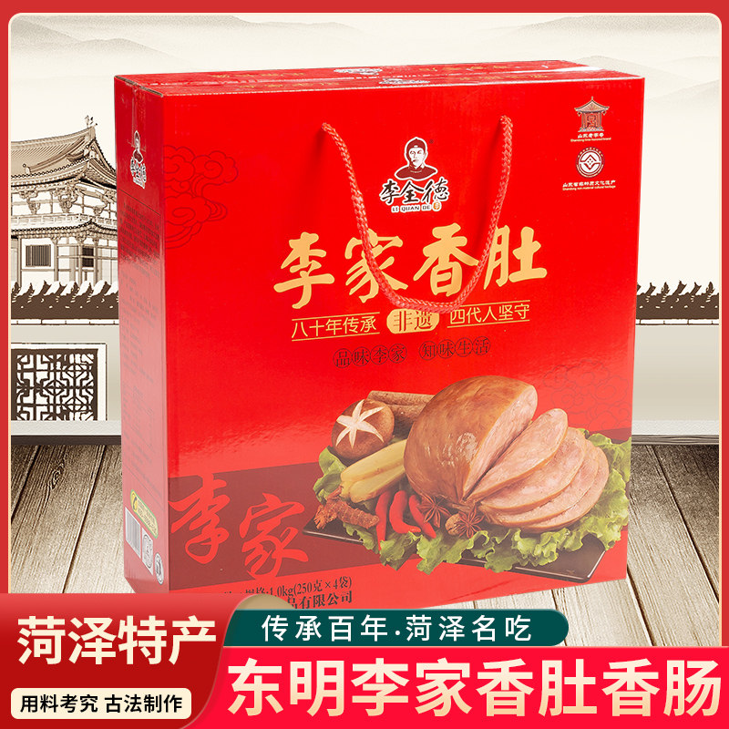 山东菏泽特产东明李全德李家粉肚香肚香肠礼盒装熟食小吃真空包装
