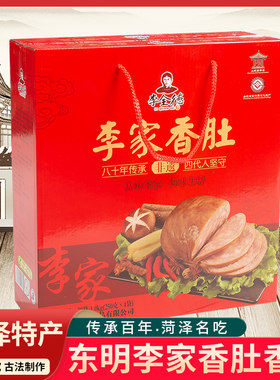 山东菏泽东明全德李家香肚香肠