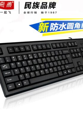 双飞燕笔记本电脑台式外接键盘