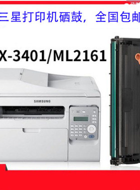 通用激光打印机MLT-D101S全新易加粉硒鼓SCX 3401 FH 3406W等