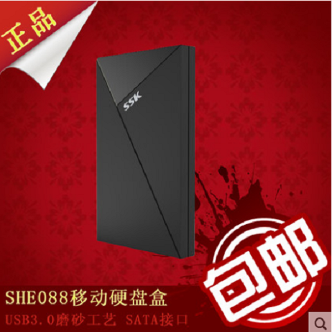 SSK飚王 USB3.0 2.5寸SATA高速移动固态硬盘盒HEV300外置外接