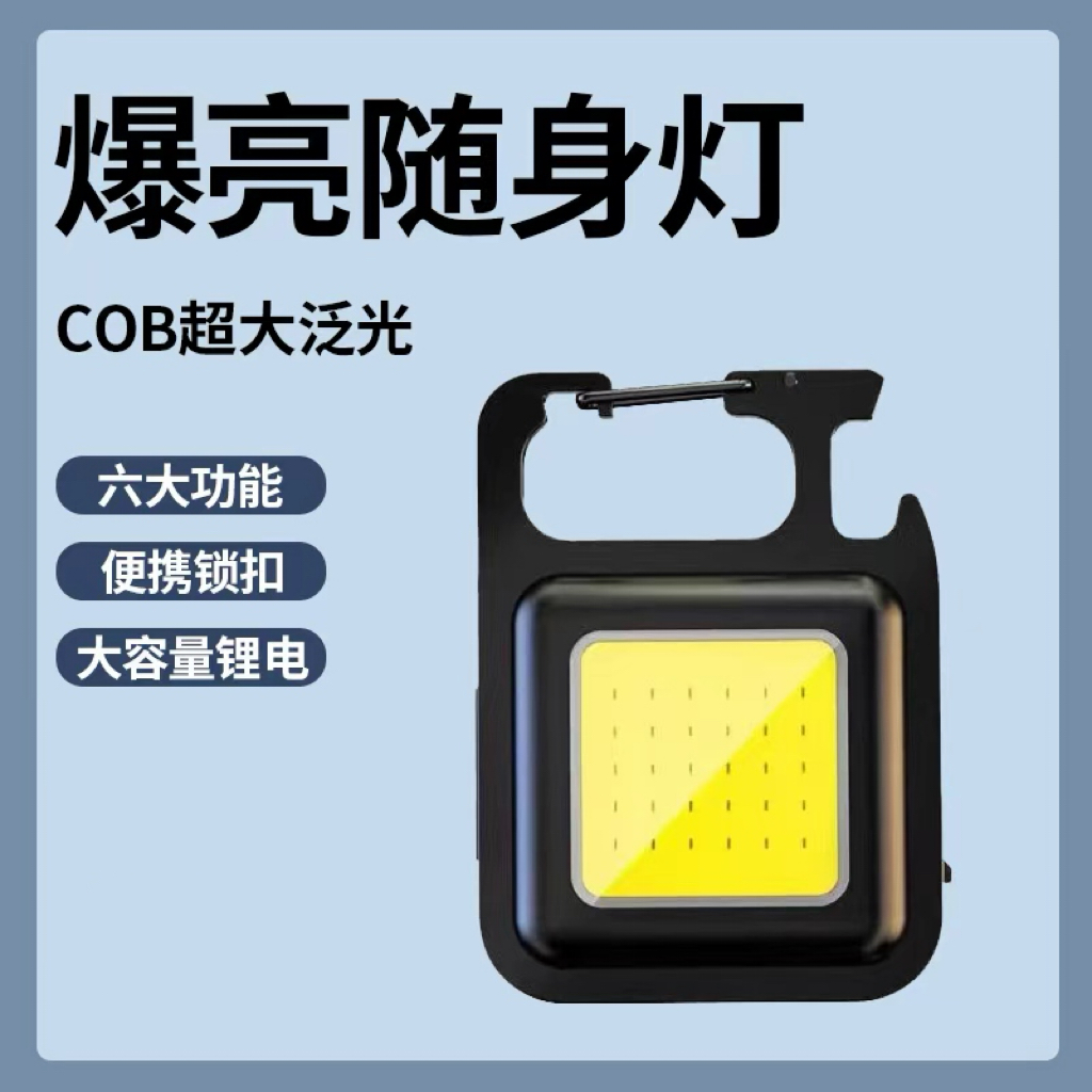 led钥匙扣灯多功能随身灯迷你工作灯便携强光户外小夜灯手电筒