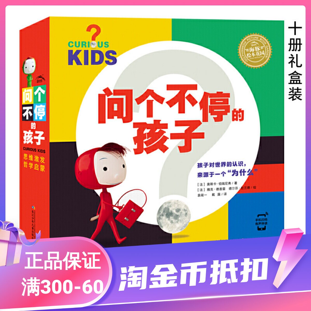 问个不停的孩子系列套装全10册绘本图画故事书3-4-5-6岁睡前亲子共读小学生一二三四五1-2-3-4-5年级课外书哲学启蒙奥斯卡伯瑞尼弗使用感如何?
