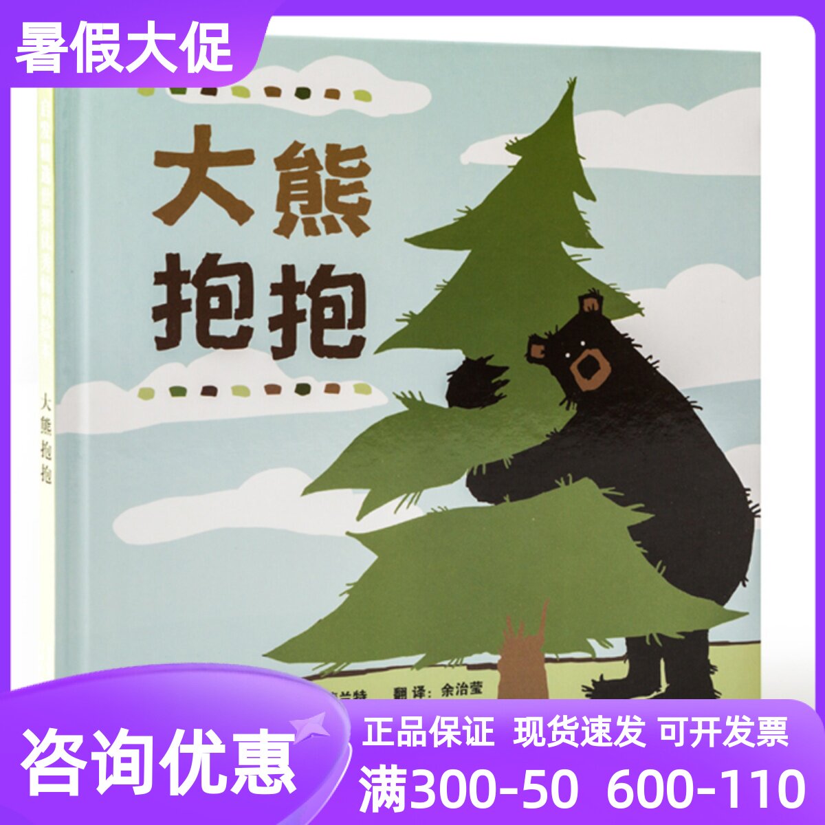 大熊抱抱绘本精装硬皮图画故事书幼儿园小中大班3-4-5-6岁睡前亲子共