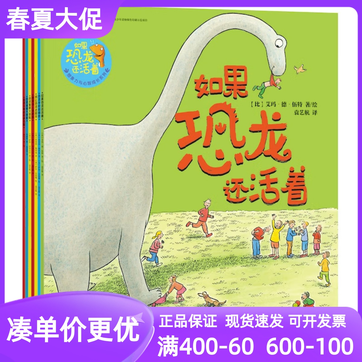 如果恐龙还活着：想象力与心智成长系列套装全7册恐龙故事激发儿童想象力绘本图画书恐龙当上消防员城镇大搜索警察大冒险恐龙贴纸