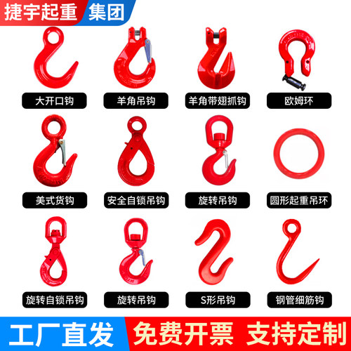 【合金钢】钢管吊钩宽嘴美式货钩