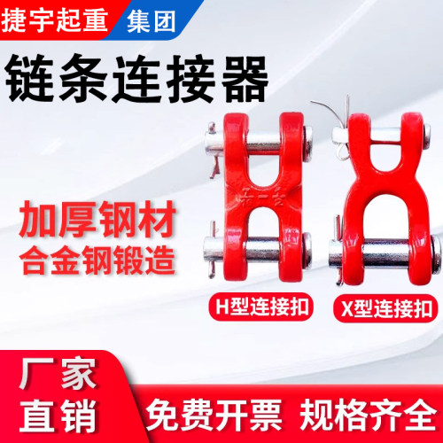 G80锰钢链条连接器连接扣